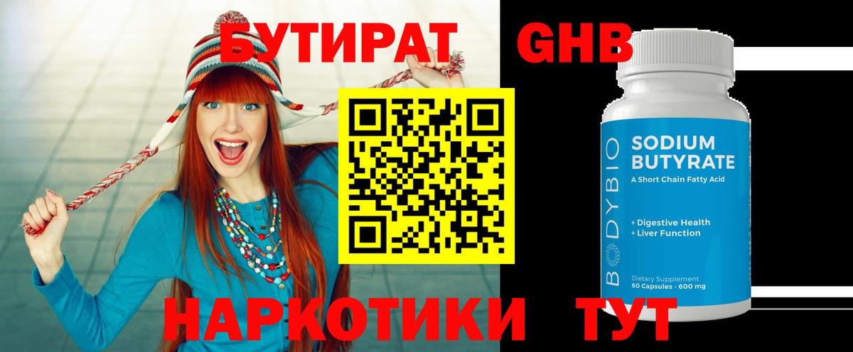 БУТИРАТ буратино Воркута