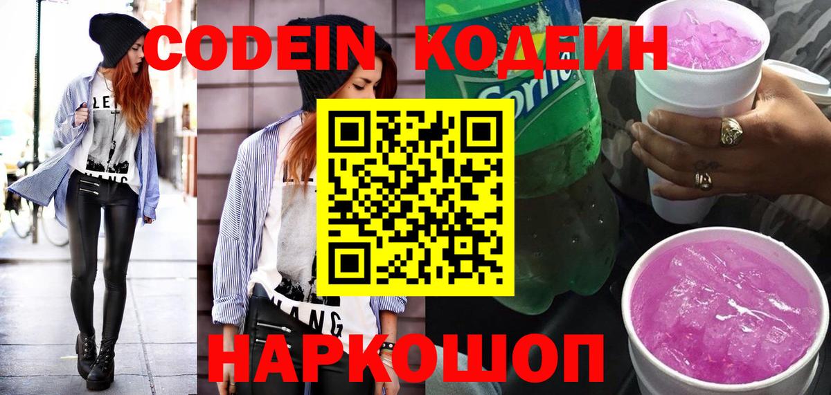 Кодеиновый сироп Lean напиток Lean (лин)  Кодеиновый сироп Lean Purple Drank  Воркута  Вход с VPN 