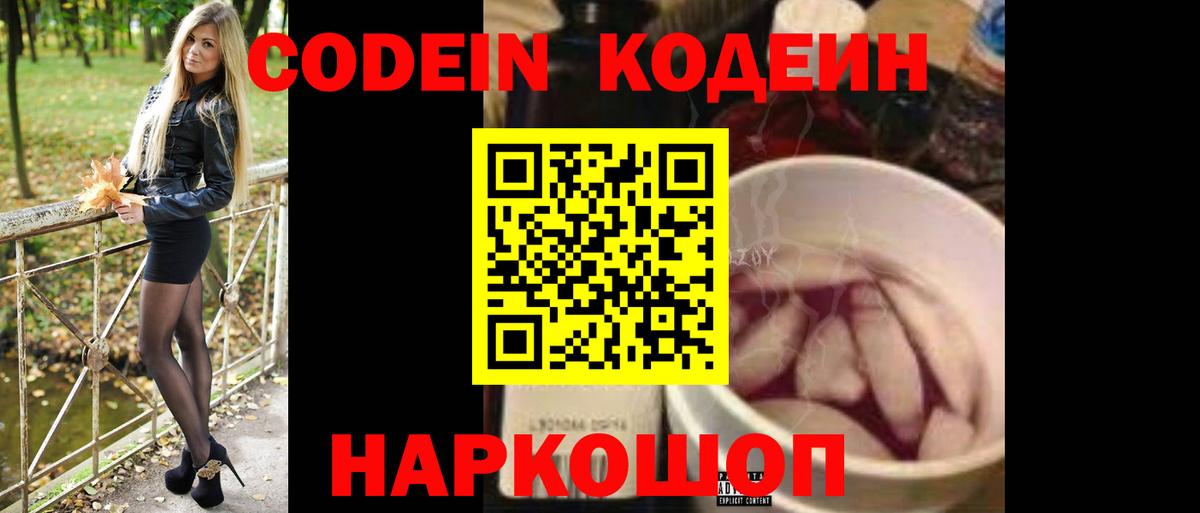 Кодеин напиток Lean (лин)  Воркута 