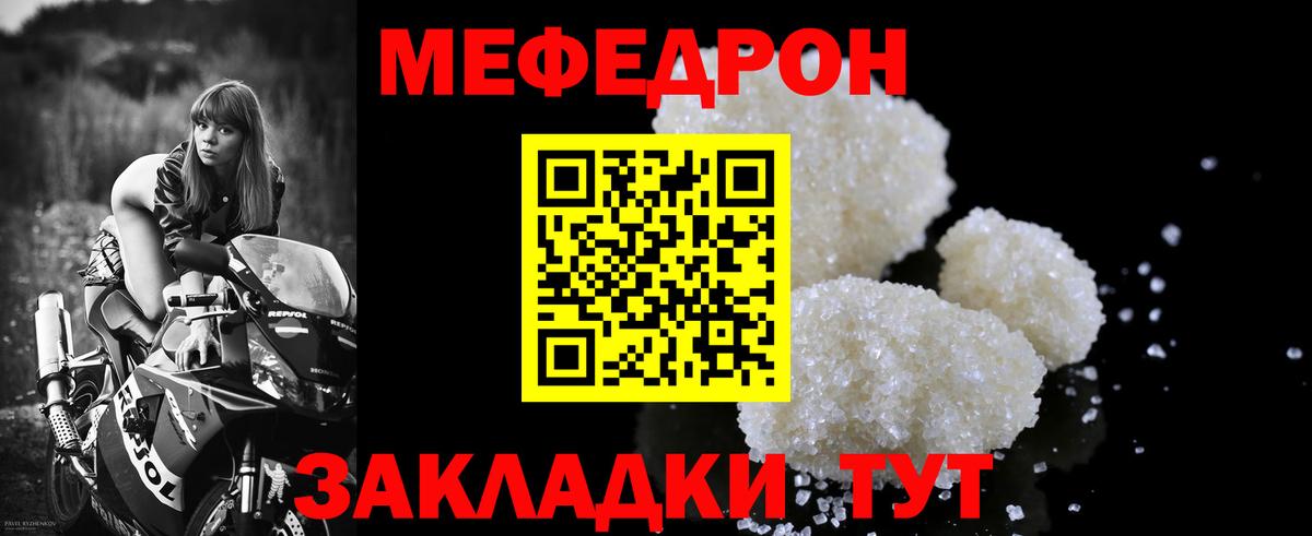Мефедрон кристаллы Воркута