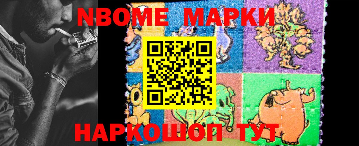 Марки NBOMe 1,8мг  Воркута  Марки NBOMe 1,8мг 