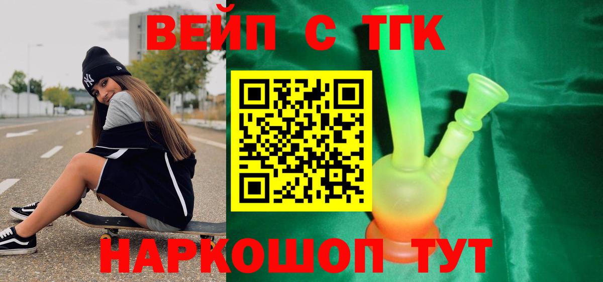 ТГК вейп Воркута